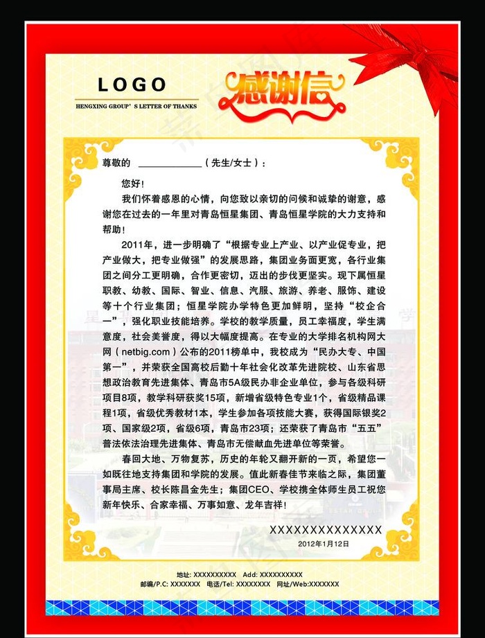 感谢信图版图片(2480X3508(DPI:300))psd模版下载