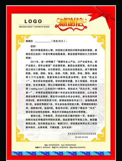 感谢信图版图片 感谢信图版图片