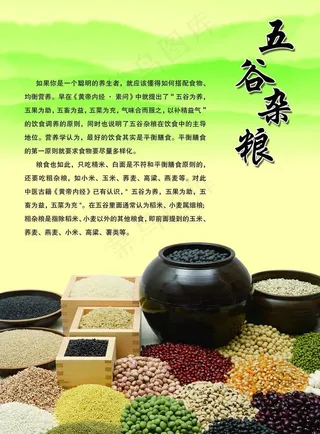 五谷杂粮海报图片
