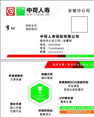 中荷人寿名片图片