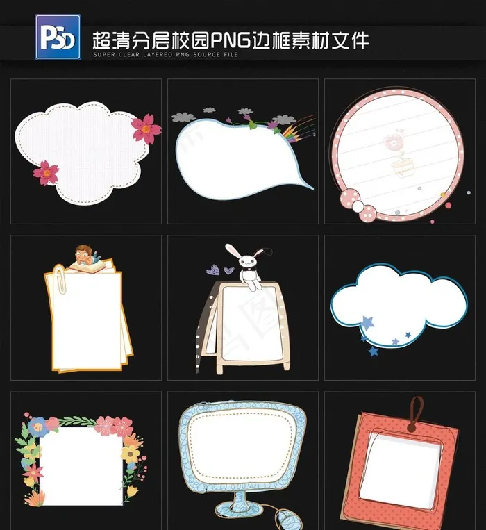 卡通边框图片(3543X3987(DPI:300))psd模版下载