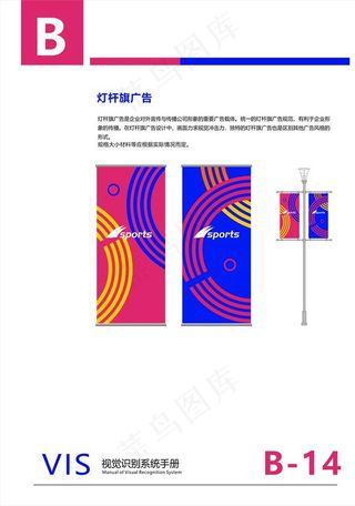 运动品牌VI 全套画册 道旗图片