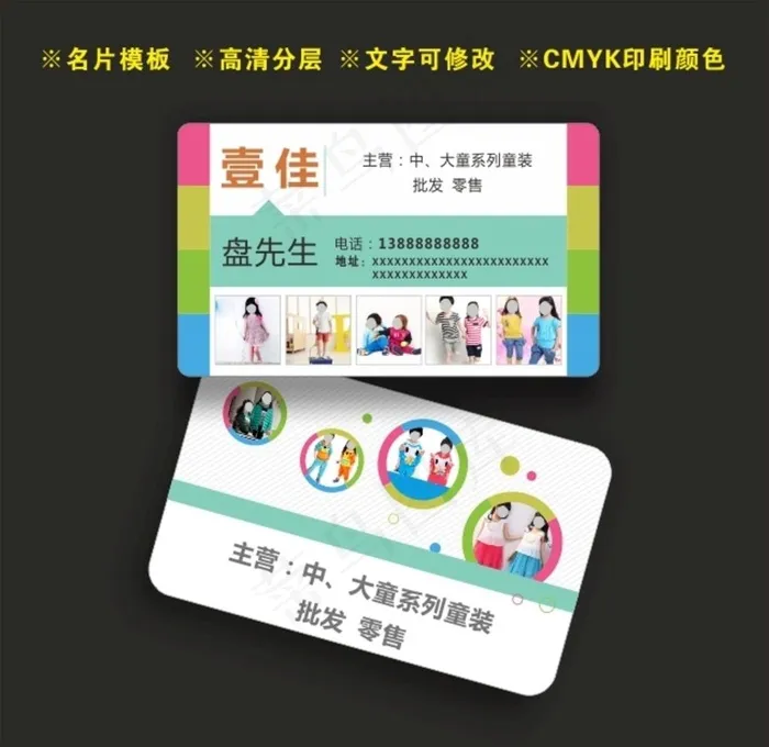 童装店名片图片cdr矢量模版下载