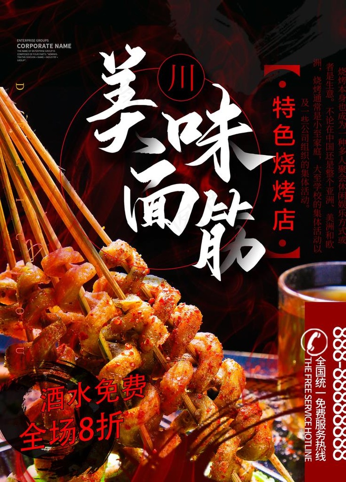 烤面筋图片