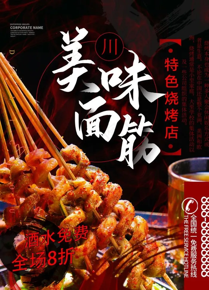 烤面筋图片(1701X2268(DPI:72))psd模版下载