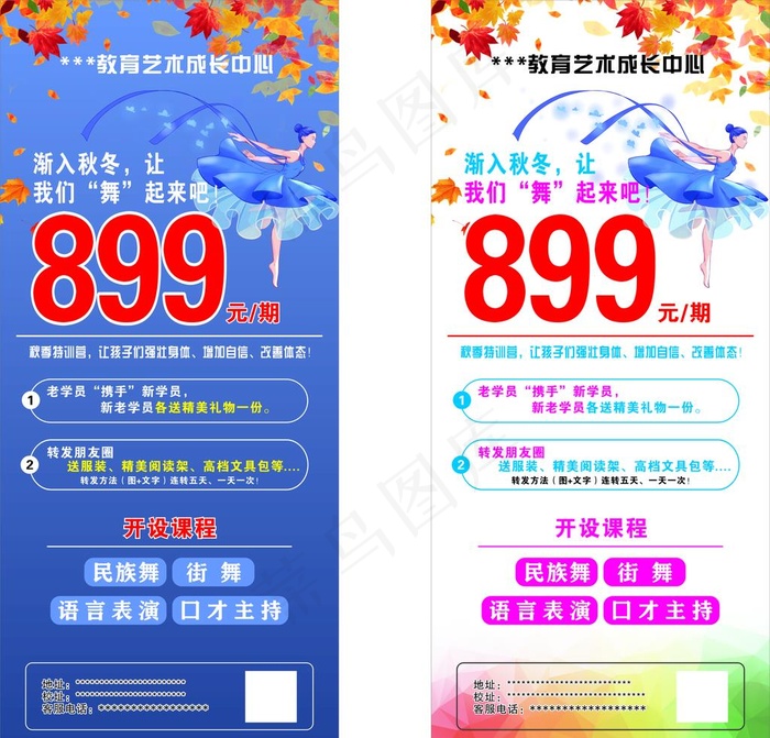 舞蹈艺术展架图片(210X297)cdr矢量模版下载