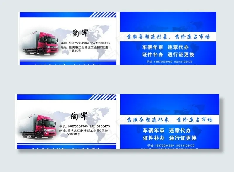 货运名片图片cdr矢量模版下载