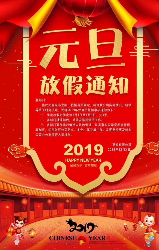 元旦图片(3543X5315(DPI:150))psd模版下载