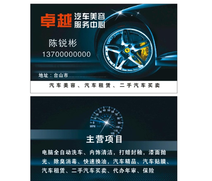 汽车美容图片cdr矢量模版下载