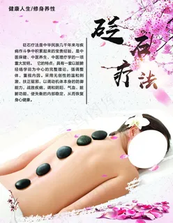 砭石疗法图片