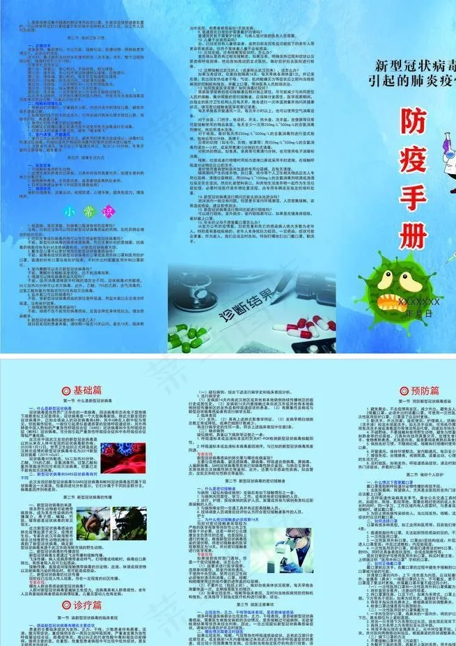 新型冠状病毒引起的肺炎防疫手册图片cdr矢量模版下载