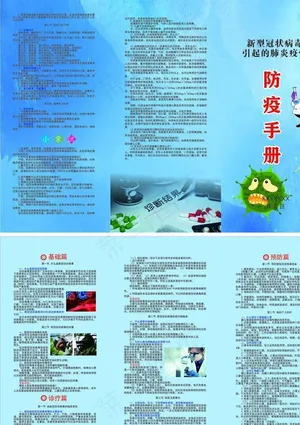 新型冠状病毒引起的肺炎防疫手册图片