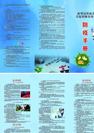新型冠状病毒引起的肺炎防疫手册图片