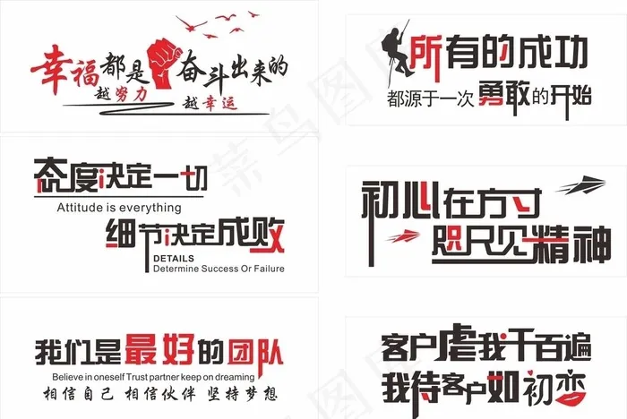 励志口号图片cdr矢量模版下载