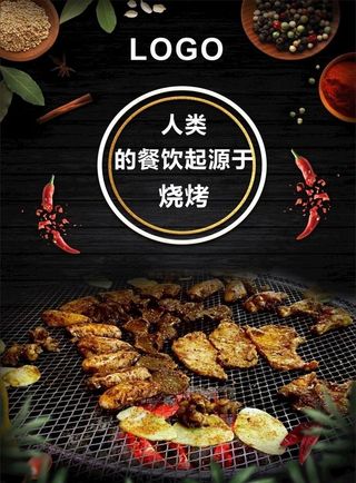 烧烤图片