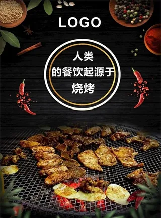 烧烤图片