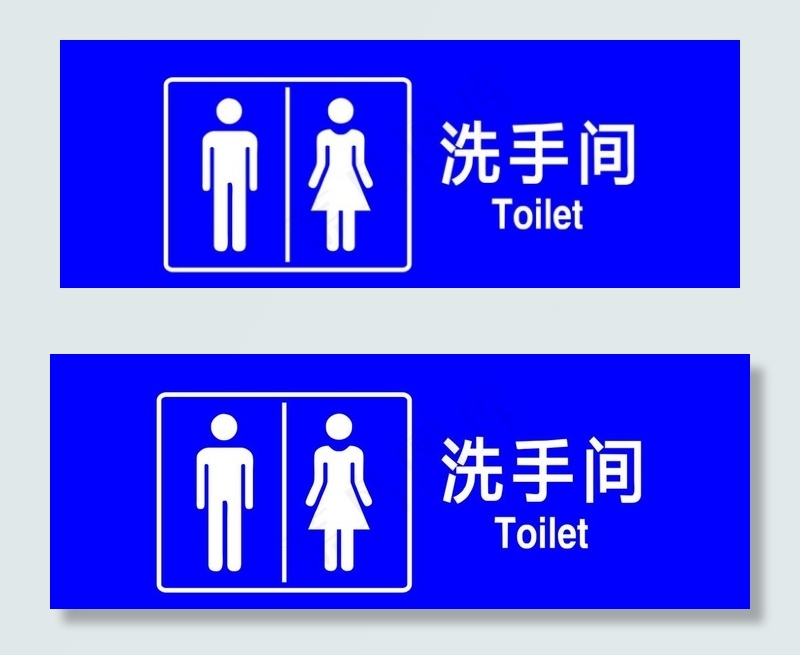 洗手间 男女厕所 公共卫生间图片