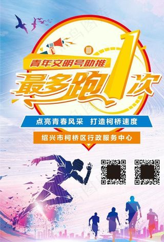 青年文明号助推图片