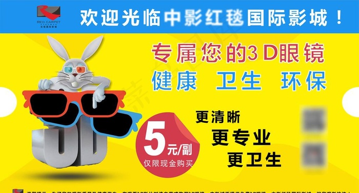 3D眼镜图片cdr矢量模版下载