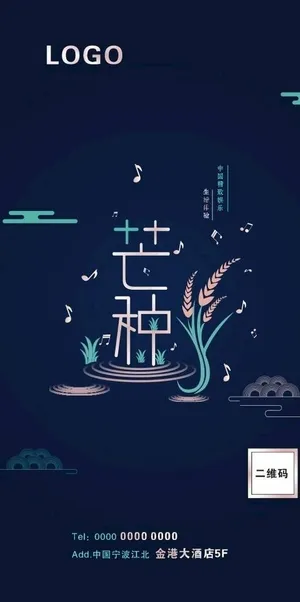 公司企业二十四节气高档音乐海报图片