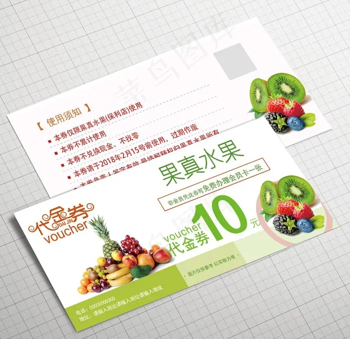 水果代金券图片psd模版下载