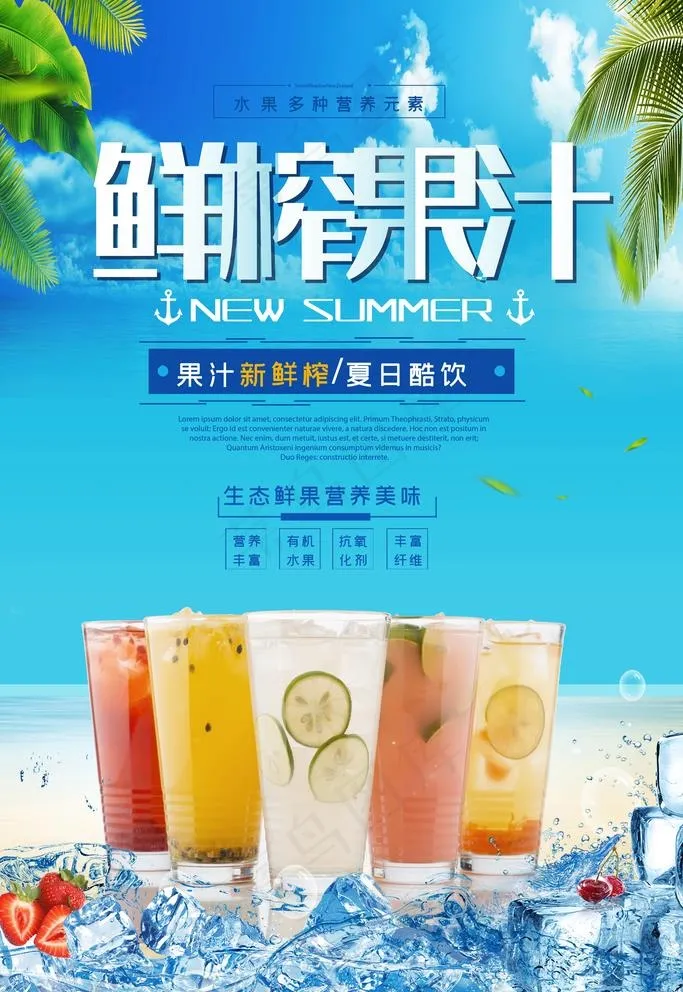 果汁海报图片(3543X5315(DPI:150))psd模版下载