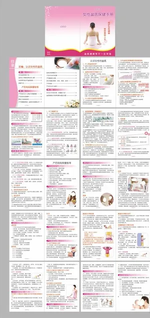 女性盆底保健手册图片