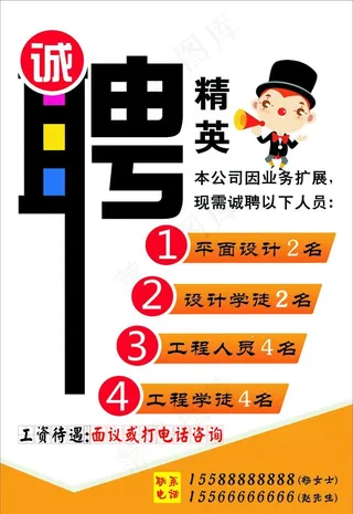 广告招聘  其他类招聘图片