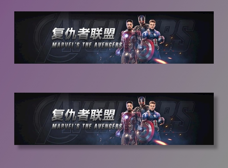 复仇者联盟电影海报banner图片psd模版下载
