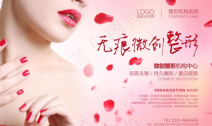 整形美容图片(4724X2953(DPI:150))psd模版下载