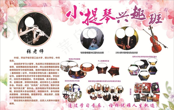 小提琴 艺术 乐器 培训 招生图片