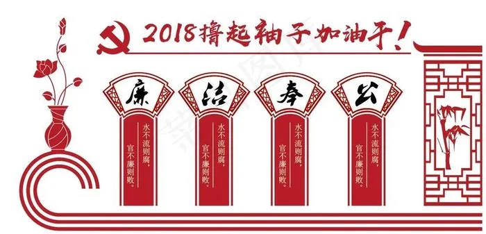 廉洁文化墙图片ai矢量模版下载