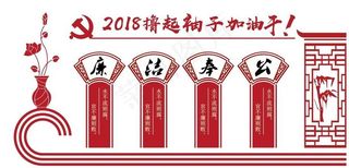 廉洁文化墙图片