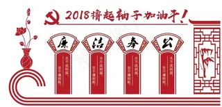 廉洁文化墙图片