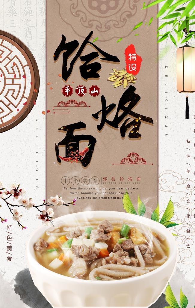 饸烙面餐饮海报图片(3543X5315(DPI:300))psd模版下载