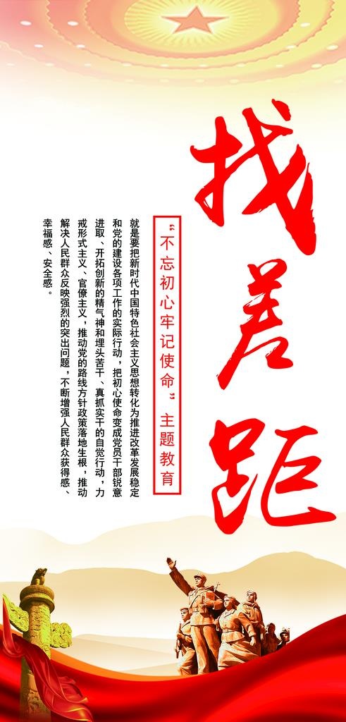 找差距党建海报图片