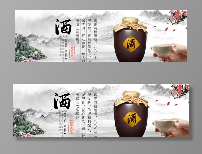 酒图片(10630X3543(DPI:150))psd模版下载