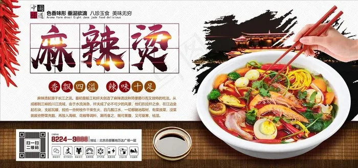 麻辣烫图片(7087X3543(DPI:150))psd模版下载