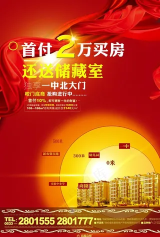 房地产 首付2万图片