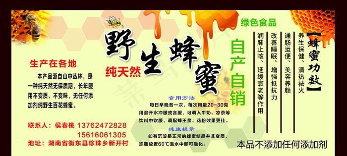 野生蜂蜜 不干胶 名片 黄色图片psd模版下载