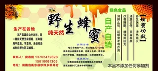 野生蜂蜜 不干胶 名片 黄色图片
