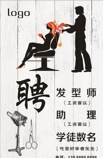 美发造型招聘海报展板图片