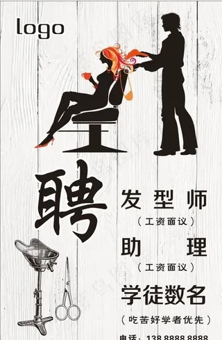 美发造型招聘海报展板图片