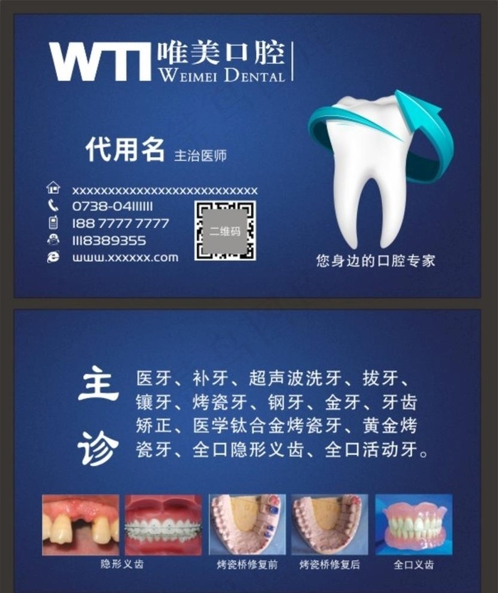牙医名片 牙科名片图片