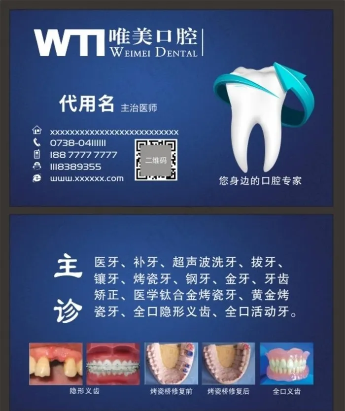 牙医名片 牙科名片图片