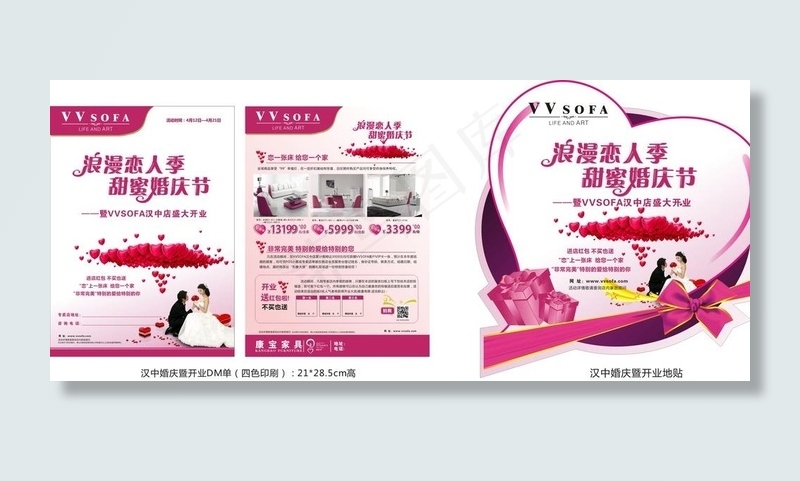 幸福恋人季  浪漫婚庆节图片cdr矢量模版下载