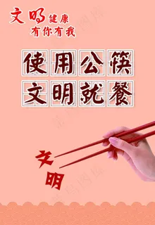 文明健康 有你有我图片