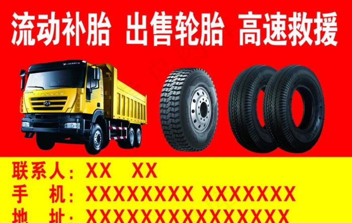 流动补胎图片