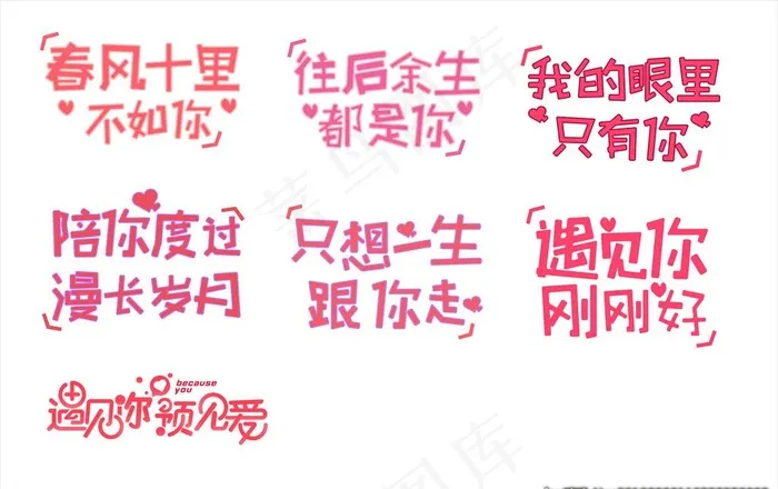 情人节艺术字图片ai矢量模版下载