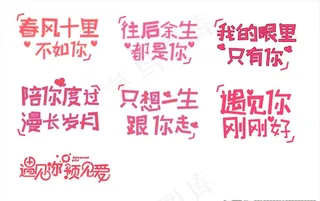 情人节艺术字图片